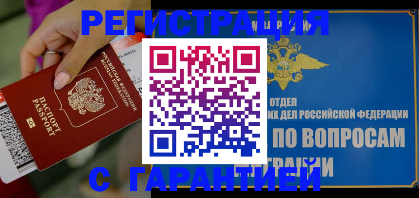 где прописаться в Орле