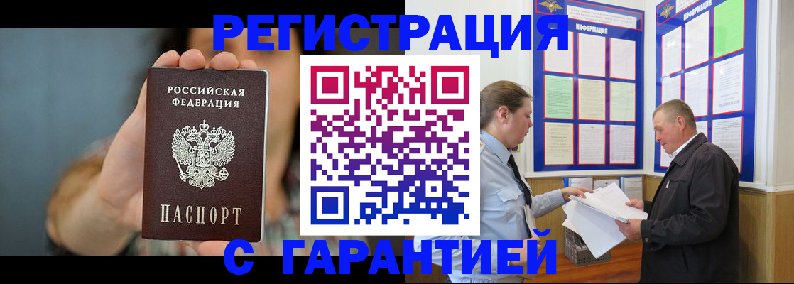 временная регистрация 2025 в Орле