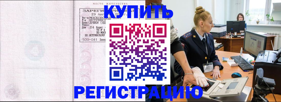 временная регистрация надежно в Орле