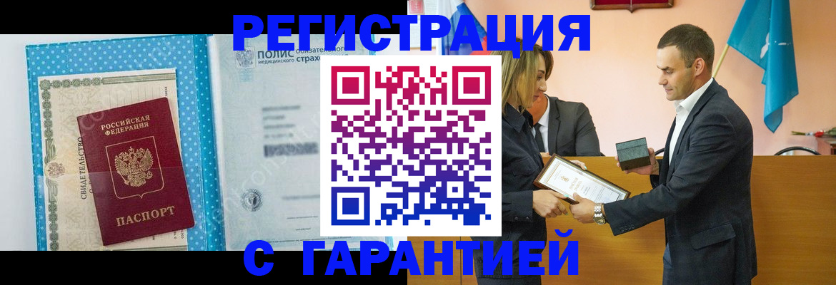 прописка для работы в Орле