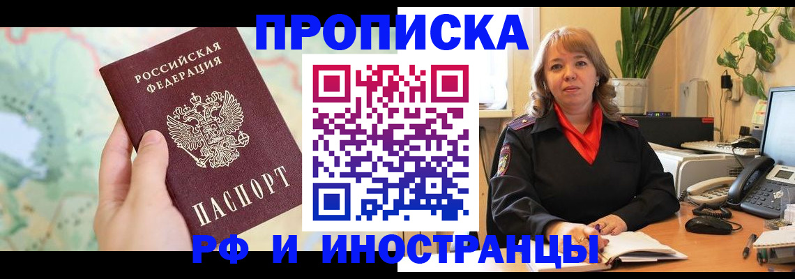 прописка для школы в Орле